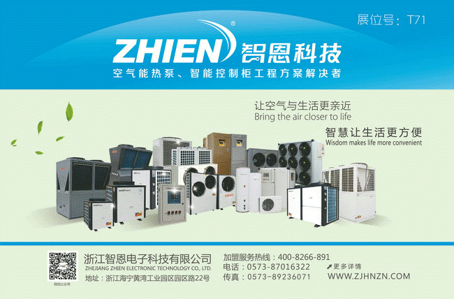 2019第十三屆中國(臨沂)太陽能凈水機春博會，暨智恩科技成果亮相展會